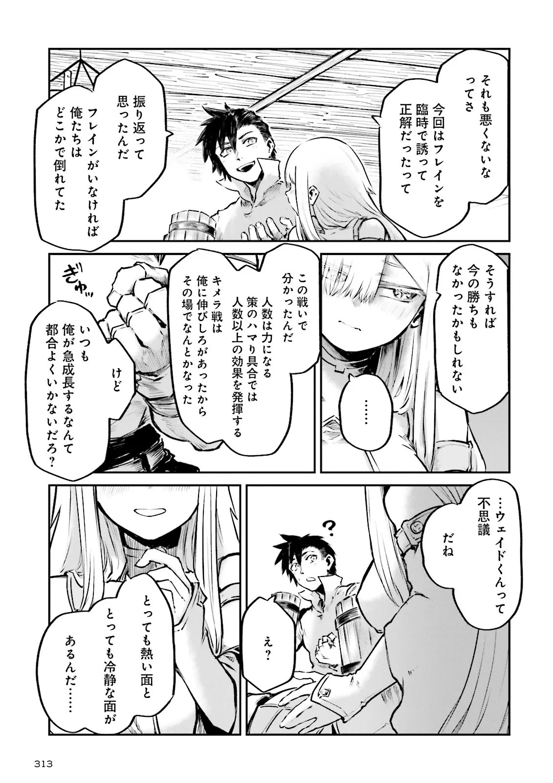 Noroma Mahou to Yobareta Mahoutsukai wa Juuryoku Mahou de Musou suru - Mada Juuryoku no Gainen no nai Sekai nite, Shounen wa Banyuuinryoku no Ou to naru - Chapter 23.3 - Page 3