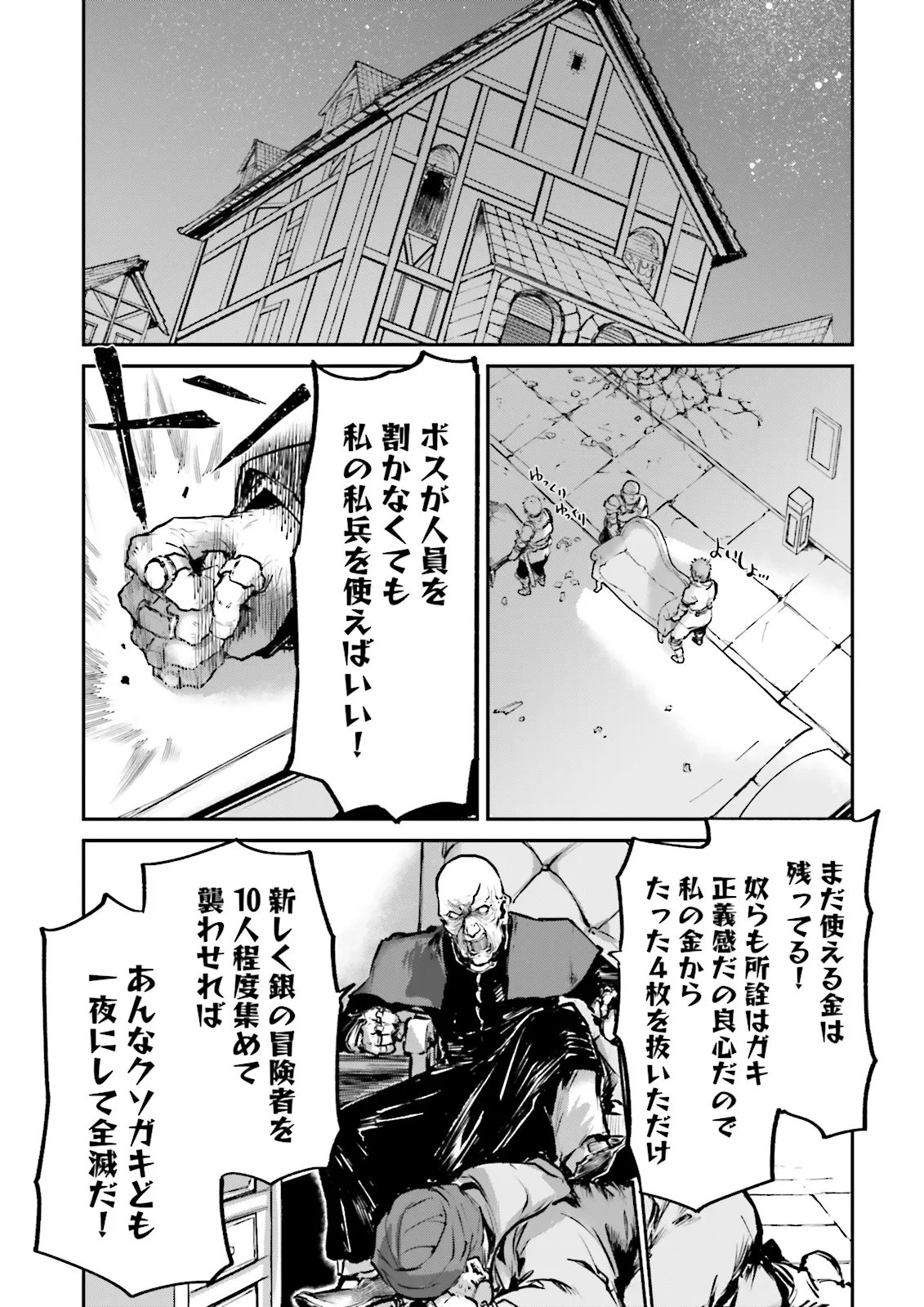 Noroma Mahou to Yobareta Mahoutsukai wa Juuryoku Mahou de Musou suru - Mada Juuryoku no Gainen no nai Sekai nite, Shounen wa Banyuuinryoku no Ou to naru - Chapter 23.4 - Page 1