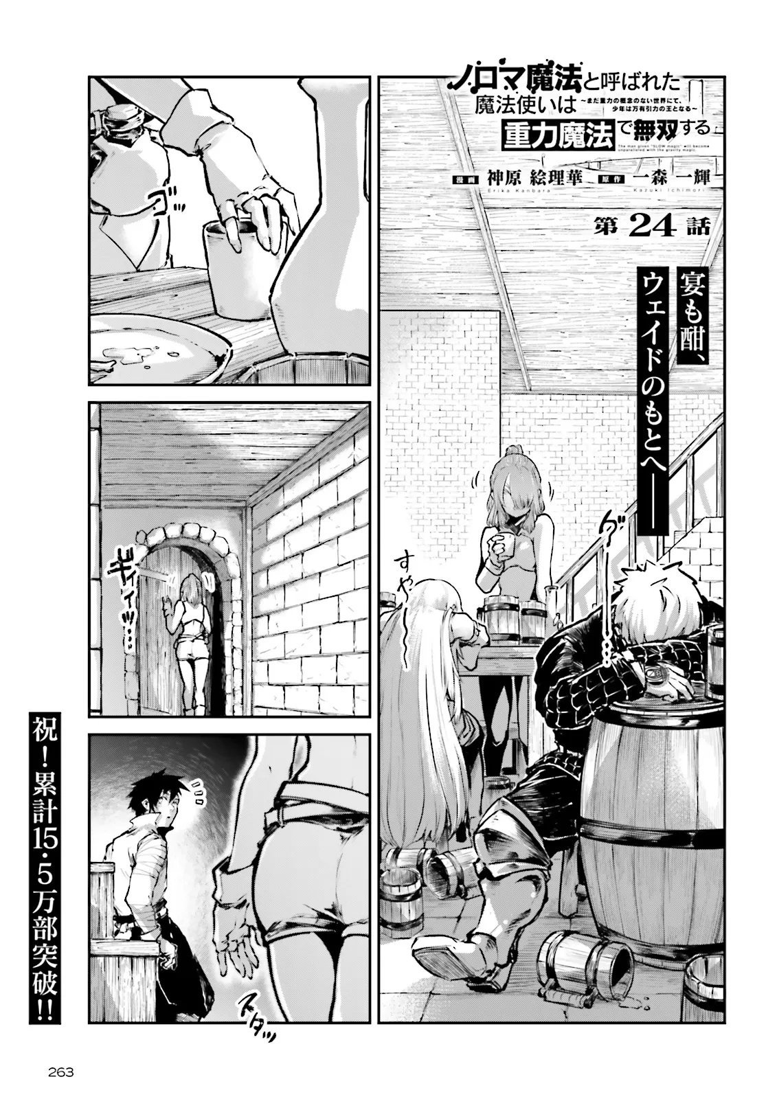 Noroma Mahou to Yobareta Mahoutsukai wa Juuryoku Mahou de Musou suru - Mada Juuryoku no Gainen no nai Sekai nite, Shounen wa Banyuuinryoku no Ou to naru - Chapter 24.1 - Page 1