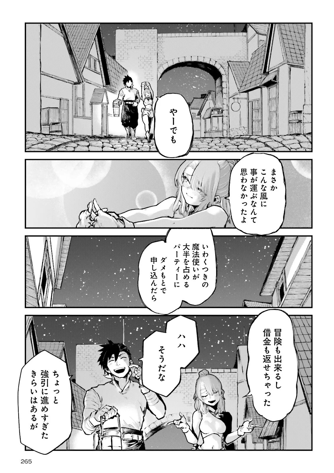 Noroma Mahou to Yobareta Mahoutsukai wa Juuryoku Mahou de Musou suru - Mada Juuryoku no Gainen no nai Sekai nite, Shounen wa Banyuuinryoku no Ou to naru - Chapter 24.1 - Page 3