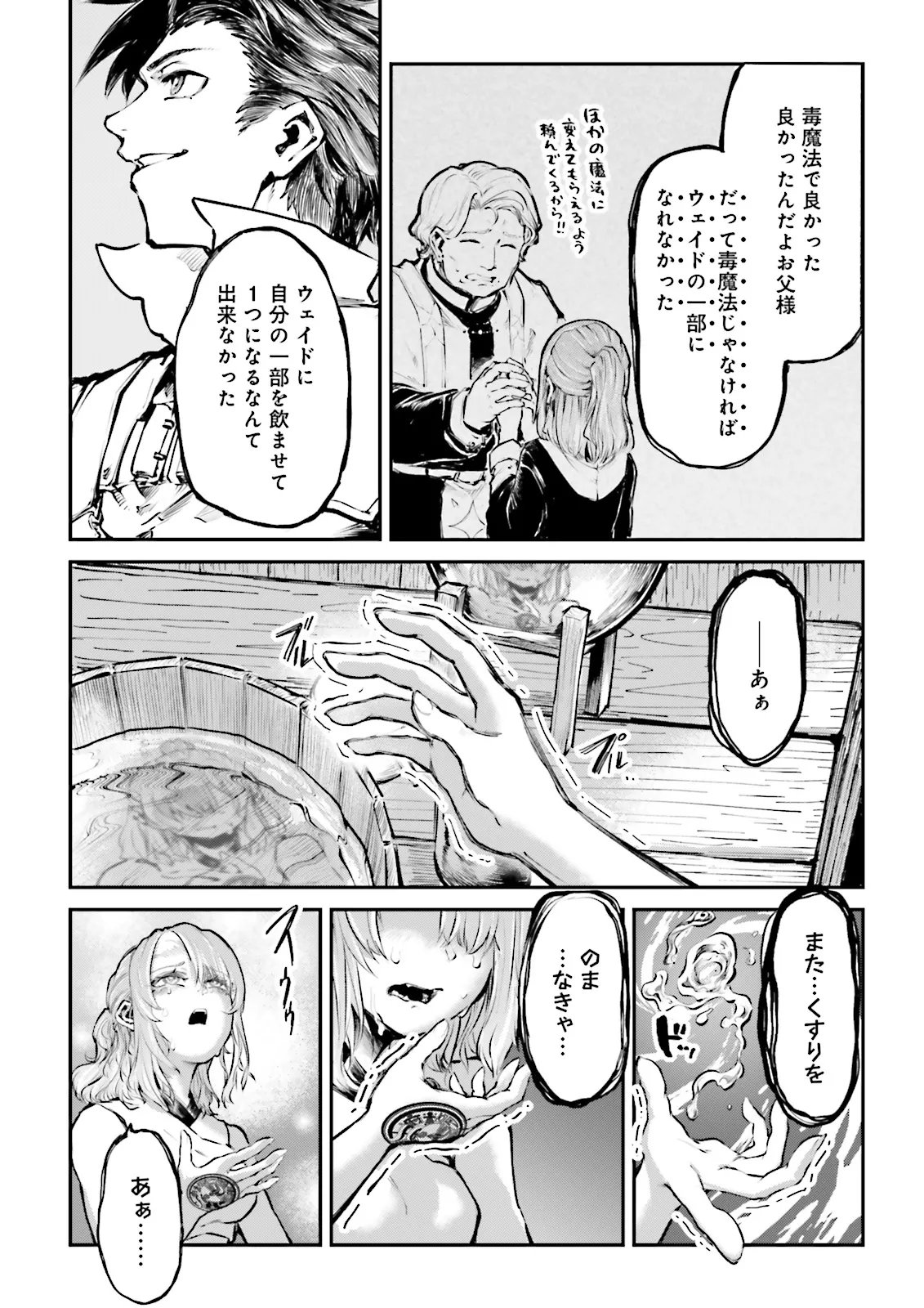 Noroma Mahou to Yobareta Mahoutsukai wa Juuryoku Mahou de Musou suru - Mada Juuryoku no Gainen no nai Sekai nite, Shounen wa Banyuuinryoku no Ou to naru - Chapter 24.3 - Page 3