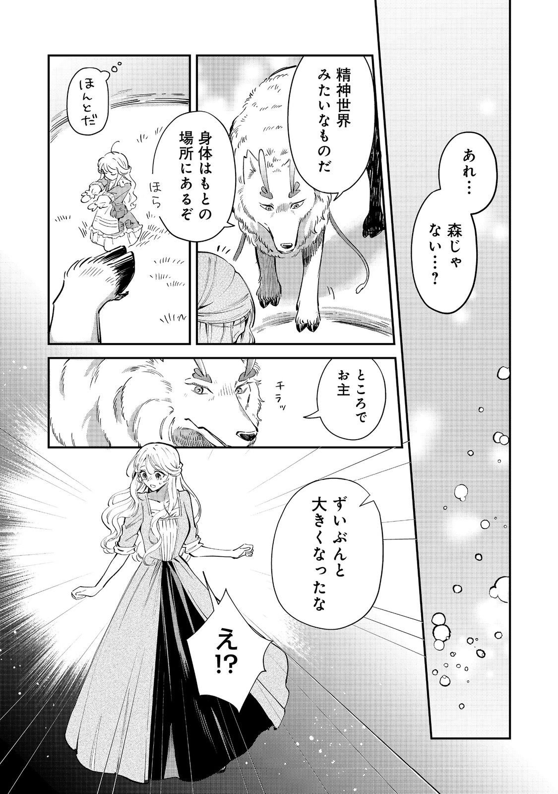Noroware Oujo wa Mahou Shokubutsu wo Kenkyuu Shitai - Chapter 6.2 - Page 1