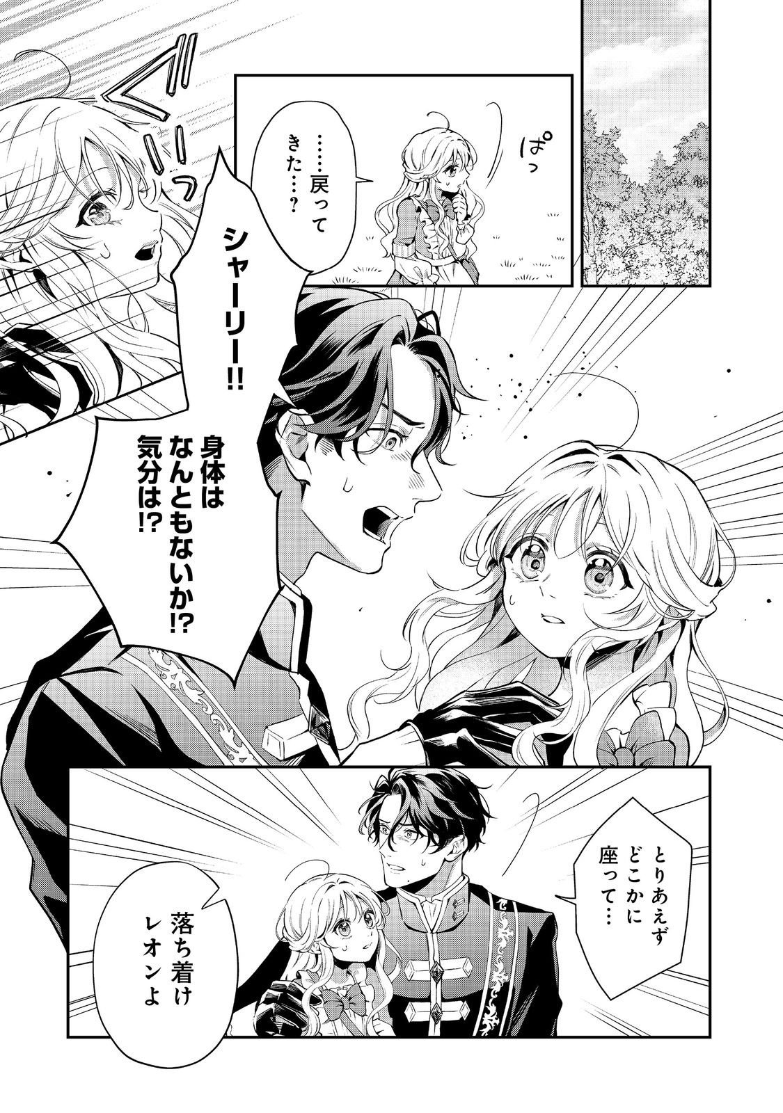 Noroware Oujo wa Mahou Shokubutsu wo Kenkyuu Shitai - Chapter 6.2 - Page 10