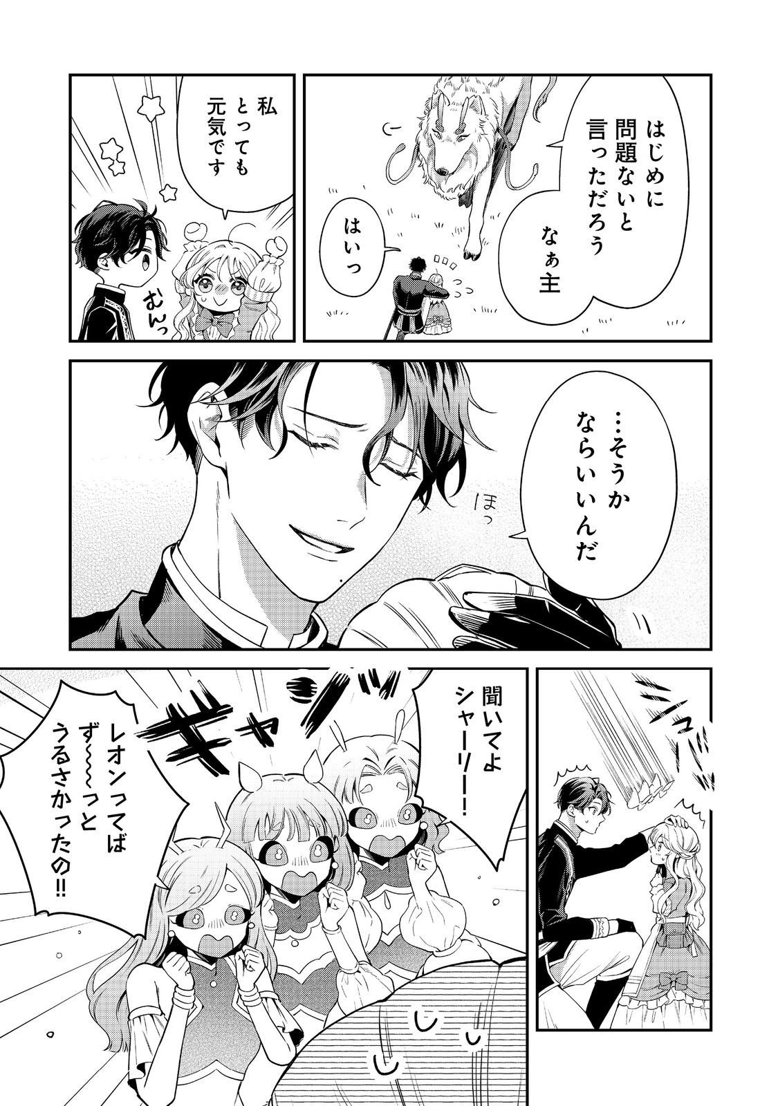 Noroware Oujo wa Mahou Shokubutsu wo Kenkyuu Shitai - Chapter 6.2 - Page 11