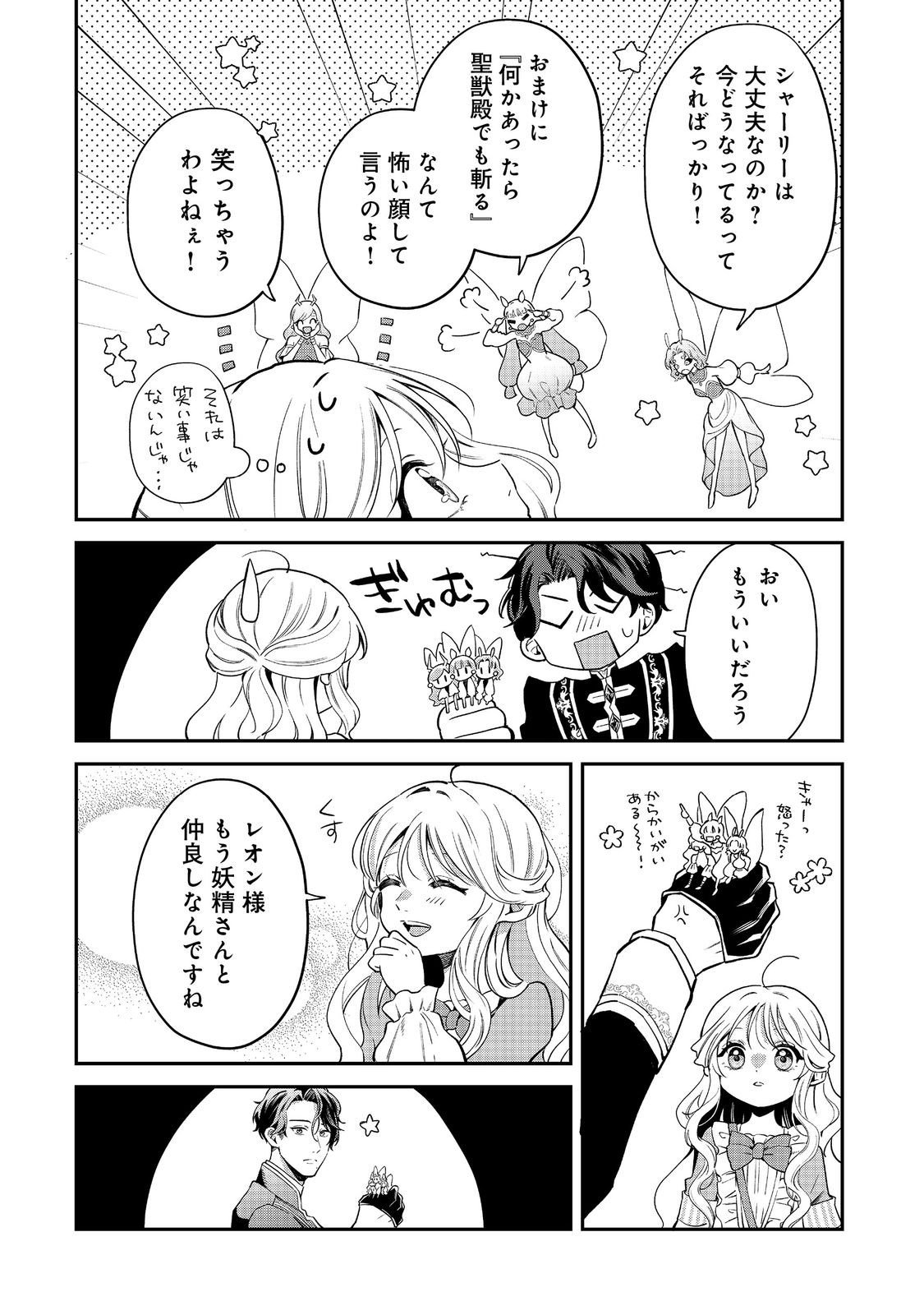 Noroware Oujo wa Mahou Shokubutsu wo Kenkyuu Shitai - Chapter 6.2 - Page 12