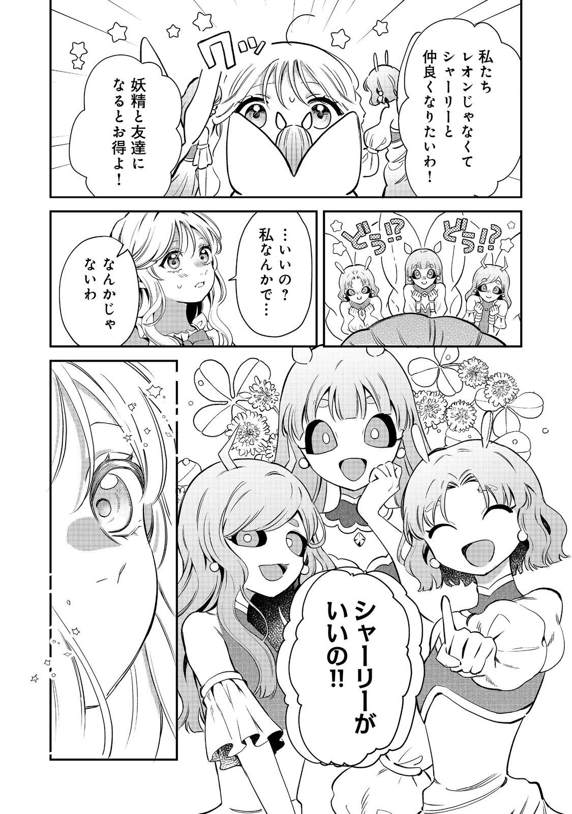 Noroware Oujo wa Mahou Shokubutsu wo Kenkyuu Shitai - Chapter 6.2 - Page 13