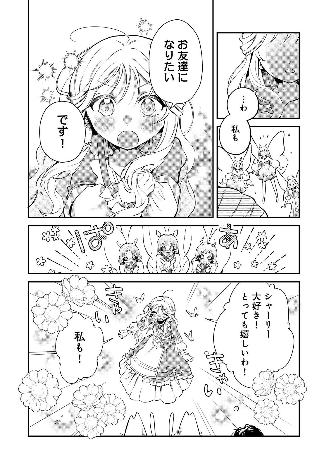 Noroware Oujo wa Mahou Shokubutsu wo Kenkyuu Shitai - Chapter 6.2 - Page 14