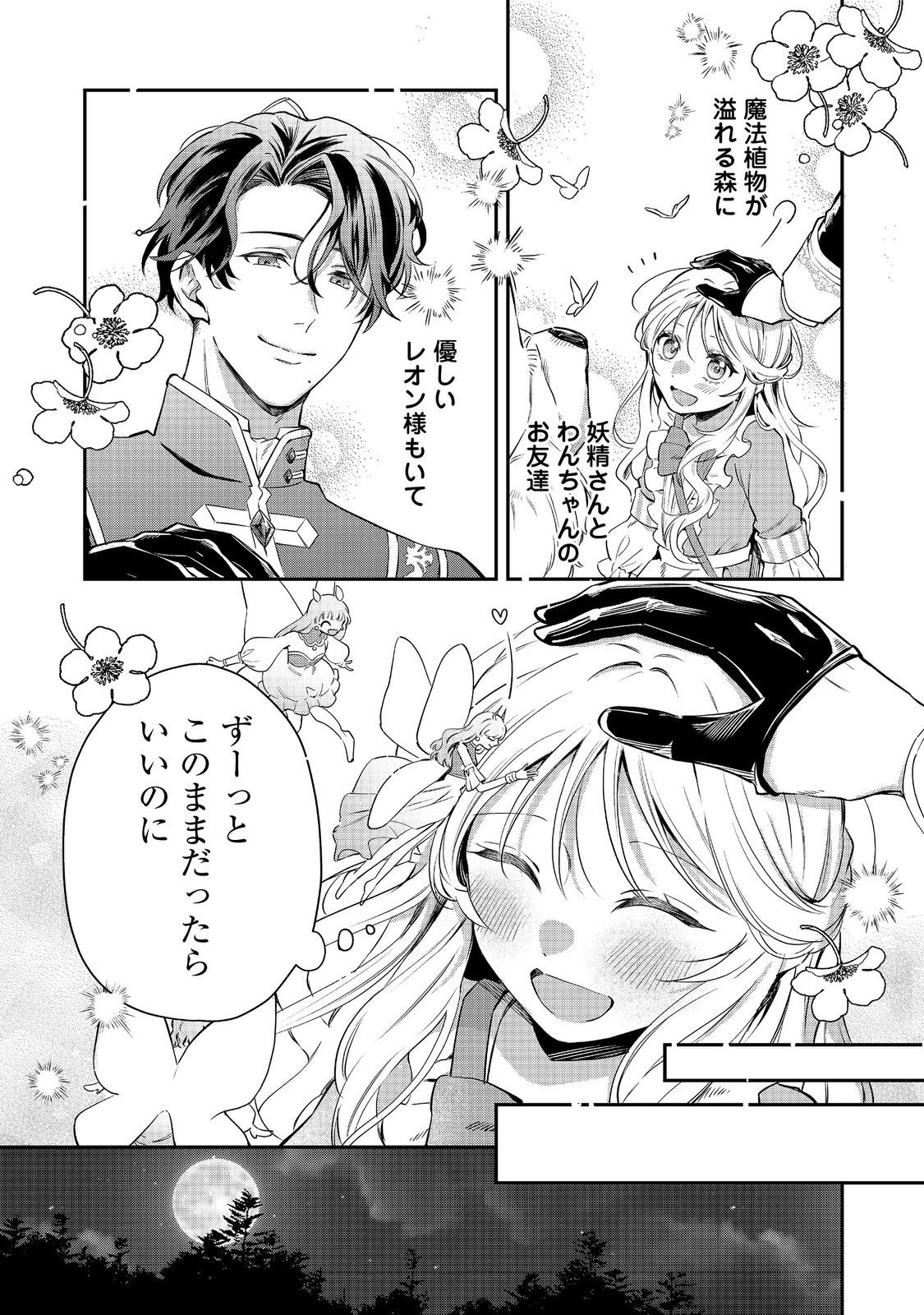 Noroware Oujo wa Mahou Shokubutsu wo Kenkyuu Shitai - Chapter 6.2 - Page 15