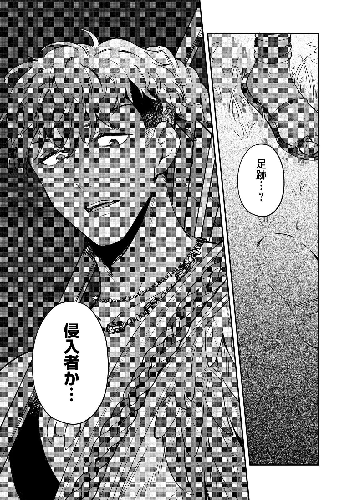 Noroware Oujo wa Mahou Shokubutsu wo Kenkyuu Shitai - Chapter 6.2 - Page 16