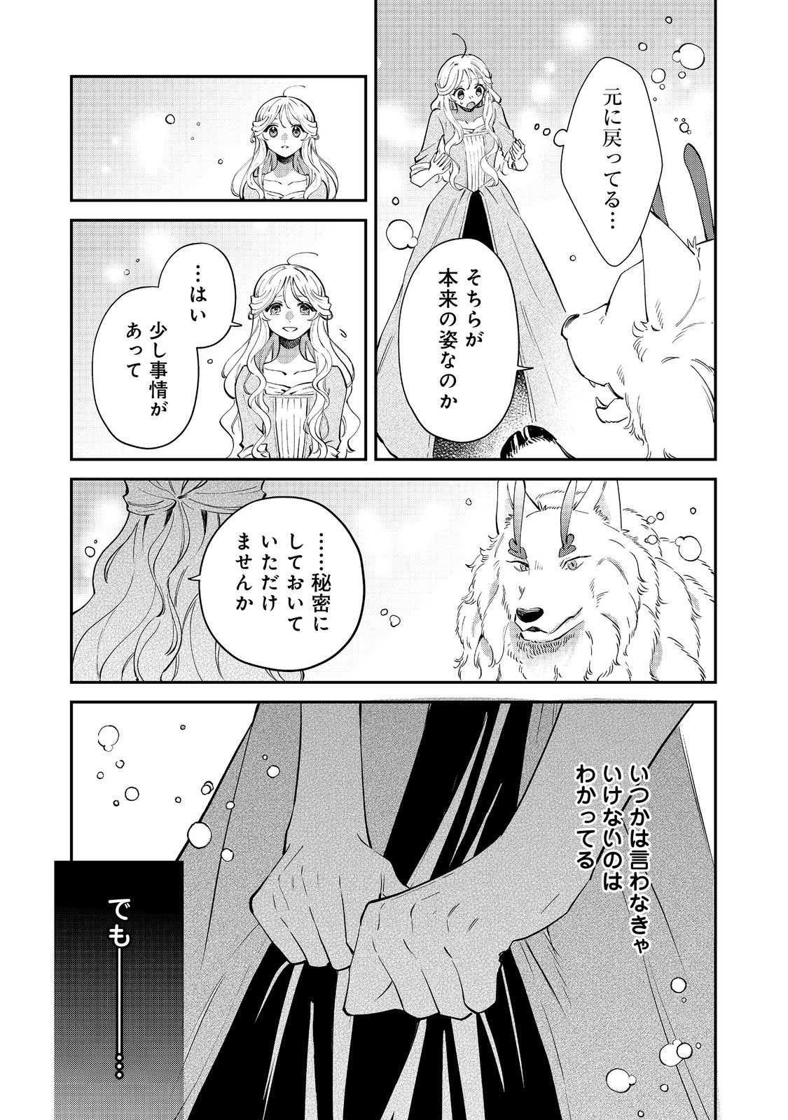 Noroware Oujo wa Mahou Shokubutsu wo Kenkyuu Shitai - Chapter 6.2 - Page 2