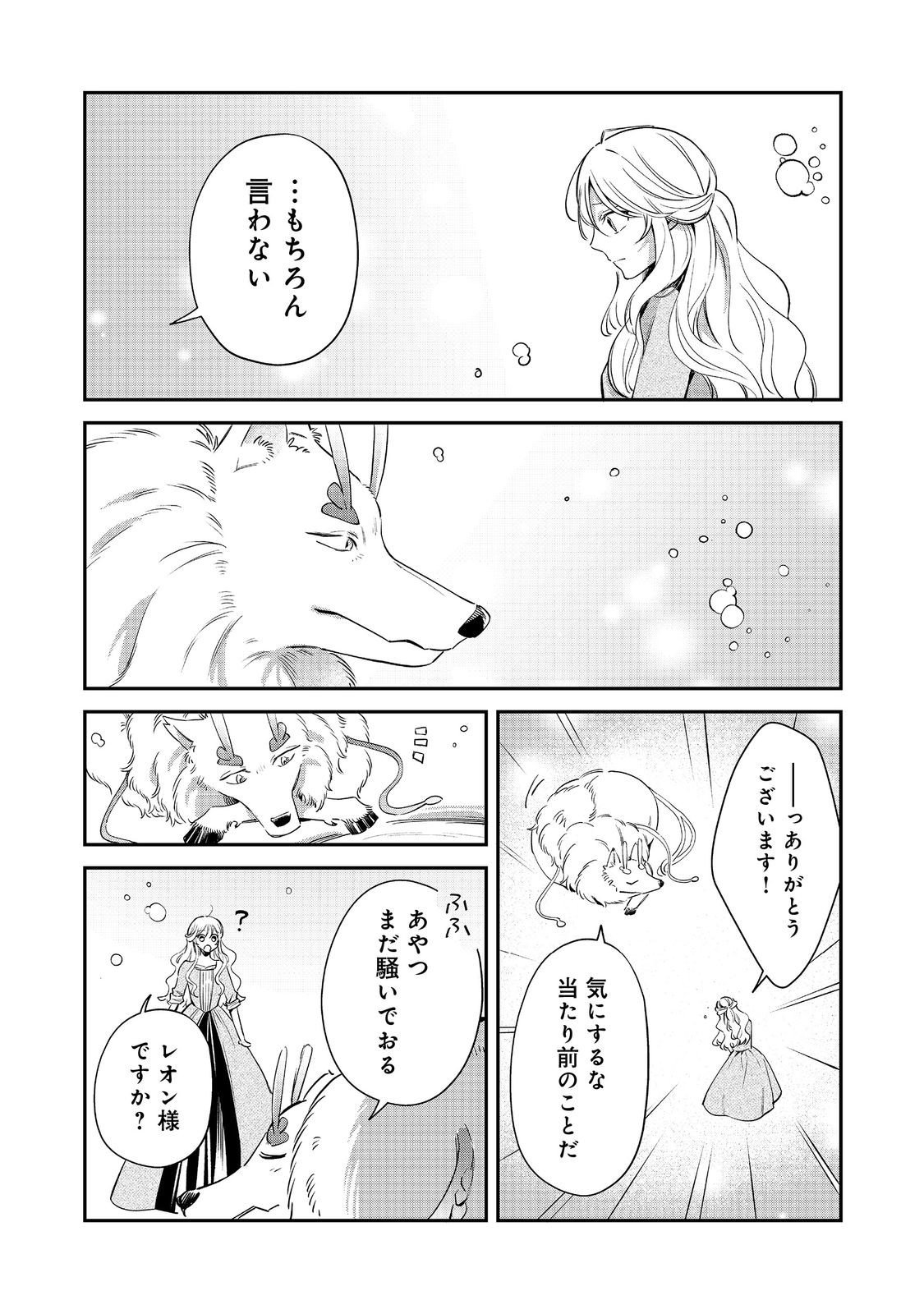 Noroware Oujo wa Mahou Shokubutsu wo Kenkyuu Shitai - Chapter 6.2 - Page 3