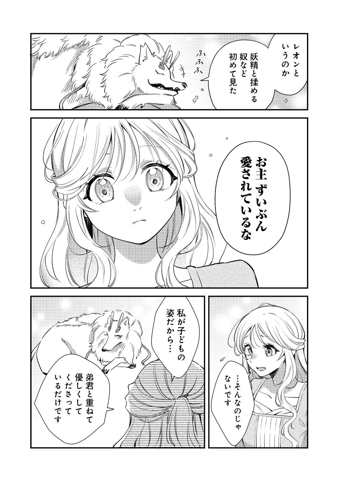 Noroware Oujo wa Mahou Shokubutsu wo Kenkyuu Shitai - Chapter 6.2 - Page 4