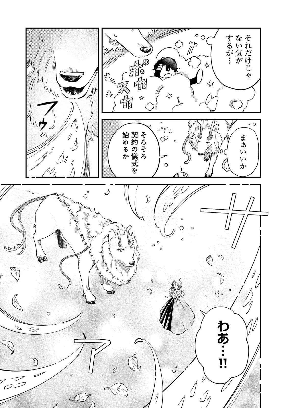 Noroware Oujo wa Mahou Shokubutsu wo Kenkyuu Shitai - Chapter 6.2 - Page 5