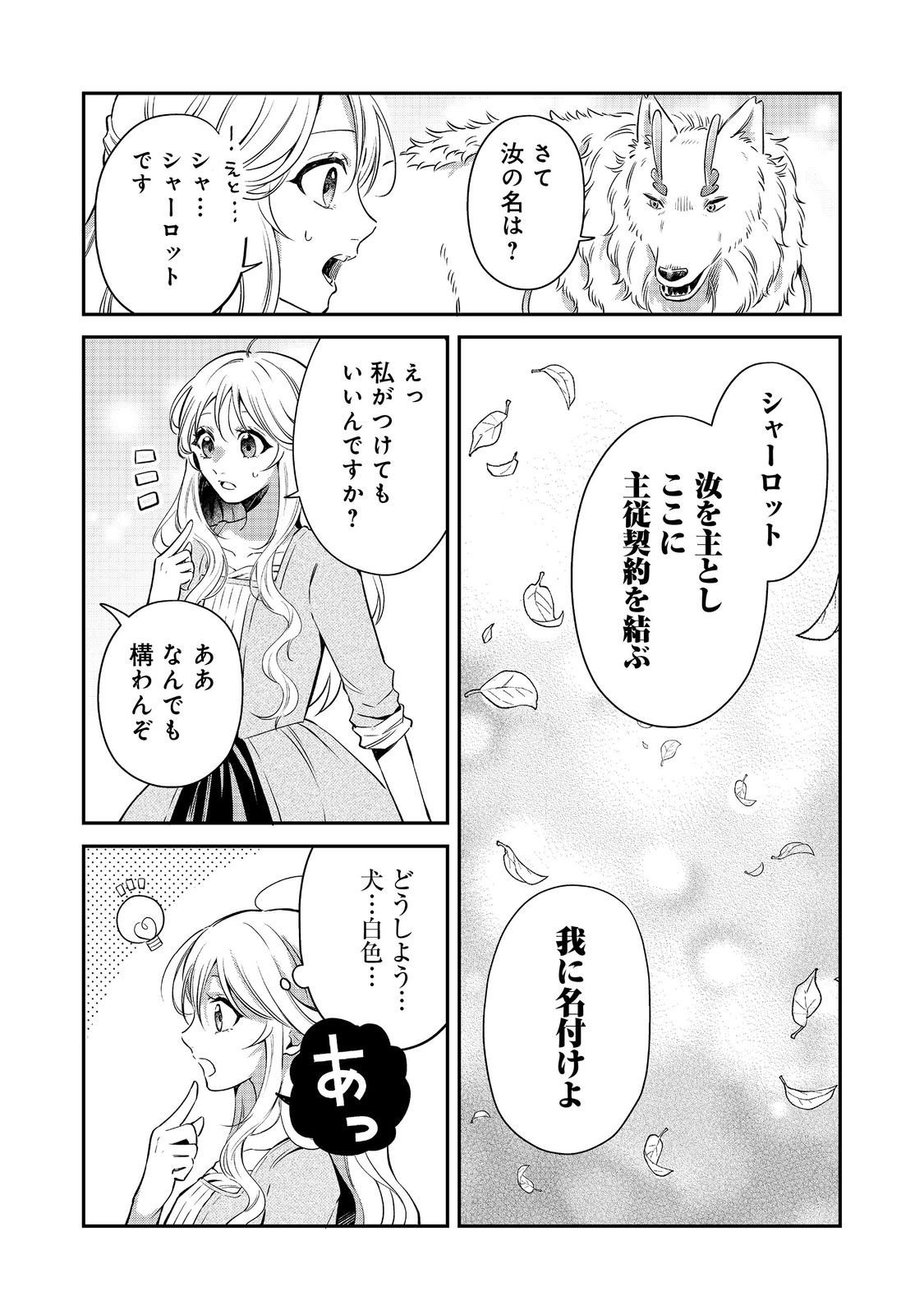 Noroware Oujo wa Mahou Shokubutsu wo Kenkyuu Shitai - Chapter 6.2 - Page 6