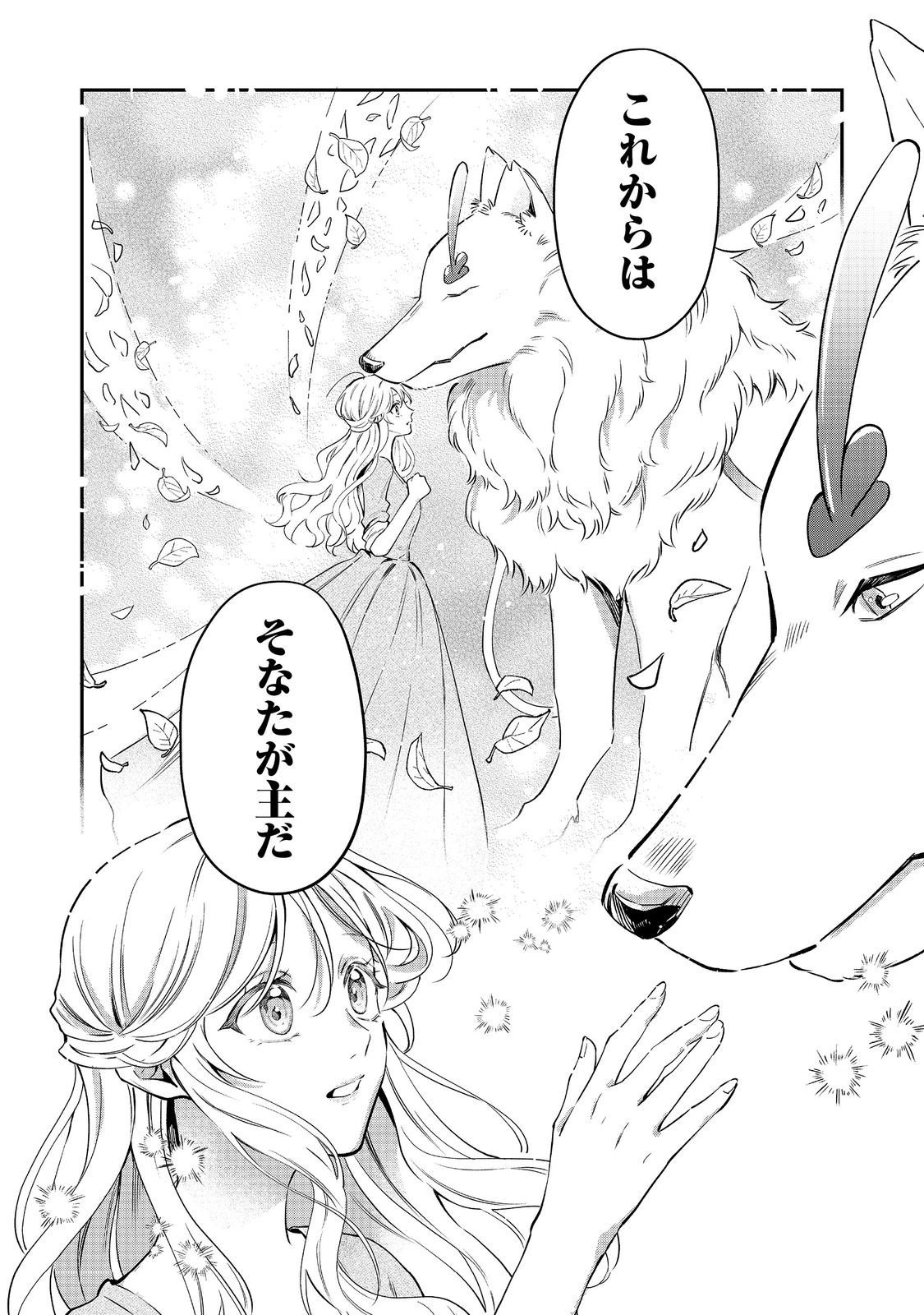 Noroware Oujo wa Mahou Shokubutsu wo Kenkyuu Shitai - Chapter 6.2 - Page 8