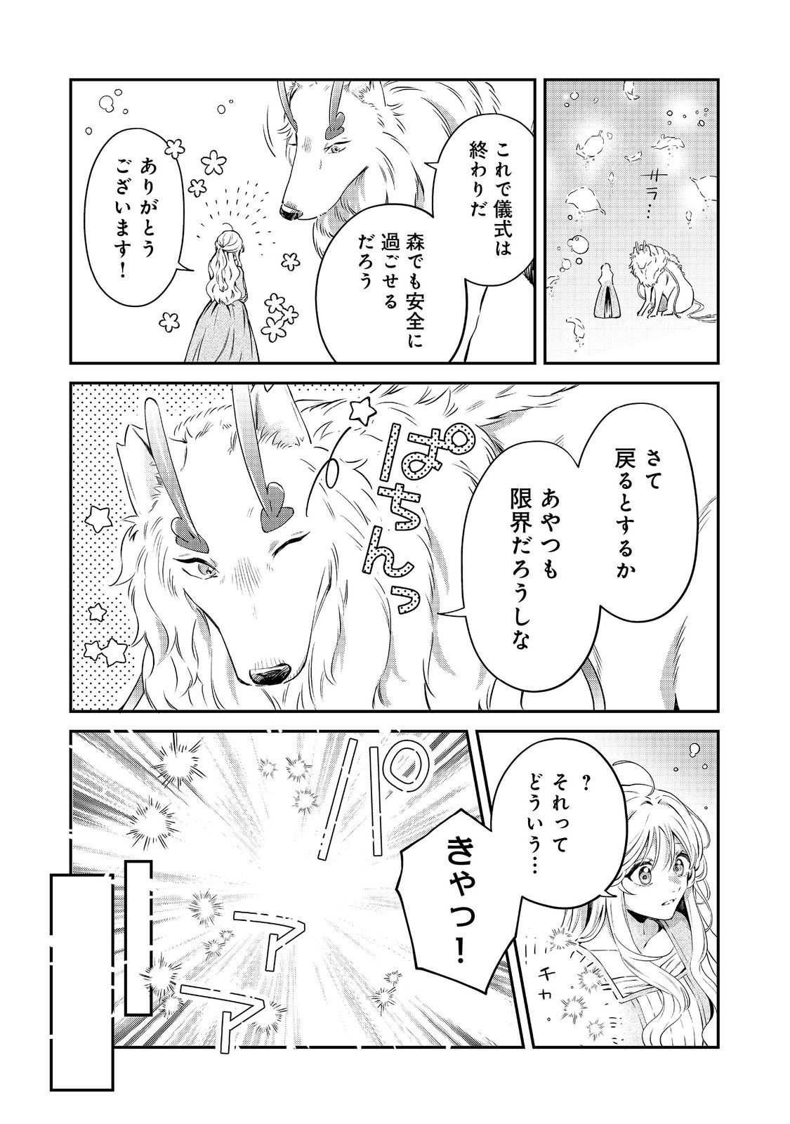 Noroware Oujo wa Mahou Shokubutsu wo Kenkyuu Shitai - Chapter 6.2 - Page 9