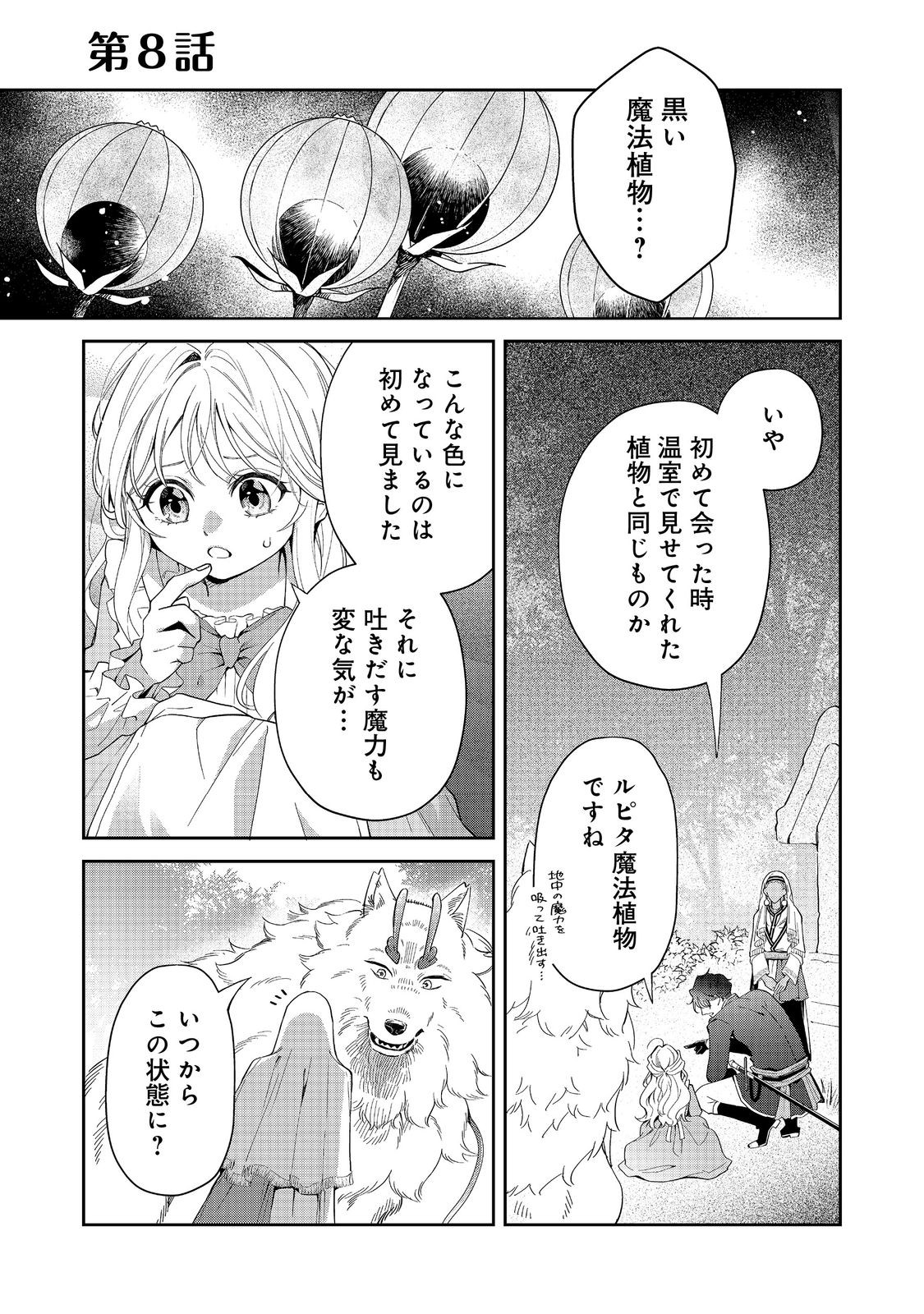 Noroware Oujo wa Mahou Shokubutsu wo Kenkyuu Shitai - Chapter 8.1 - Page 1