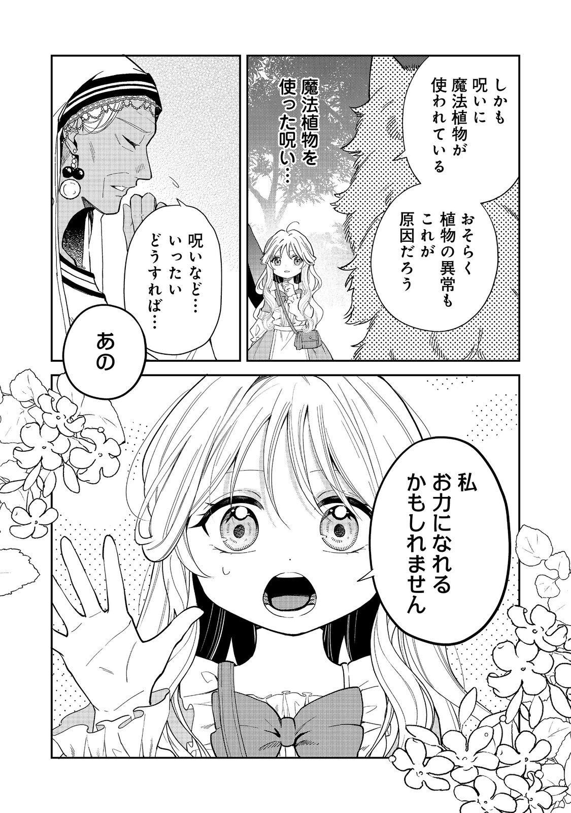 Noroware Oujo wa Mahou Shokubutsu wo Kenkyuu Shitai - Chapter 8.1 - Page 10