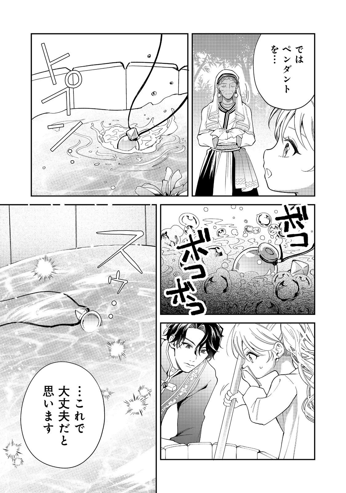 Noroware Oujo wa Mahou Shokubutsu wo Kenkyuu Shitai - Chapter 8.1 - Page 15