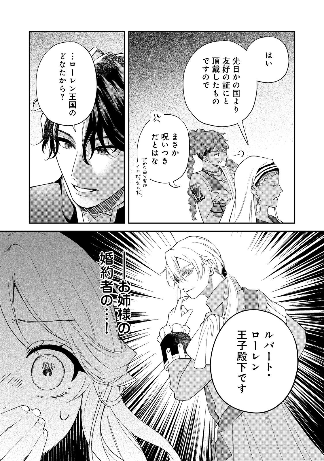 Noroware Oujo wa Mahou Shokubutsu wo Kenkyuu Shitai - Chapter 8.1 - Page 17