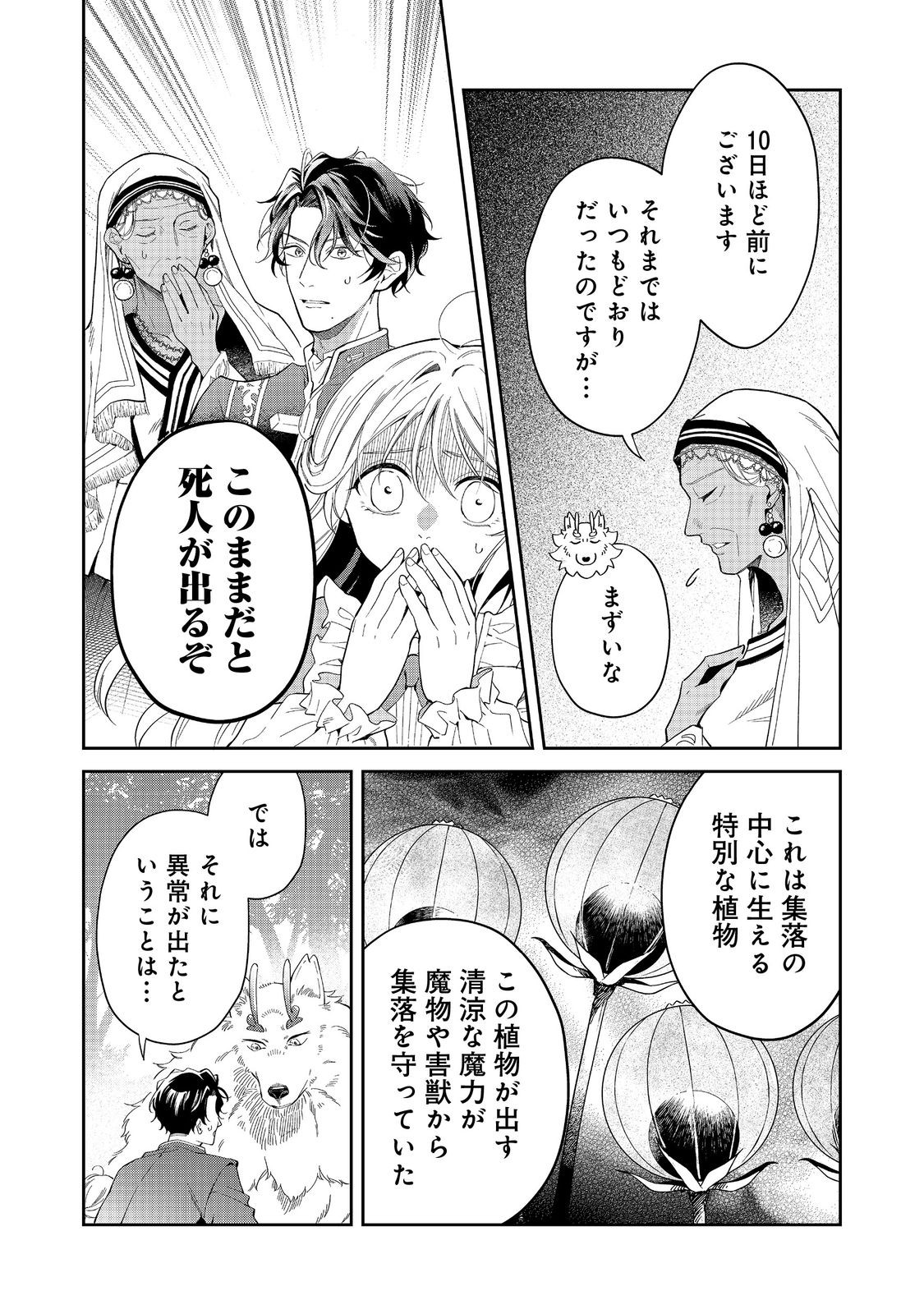 Noroware Oujo wa Mahou Shokubutsu wo Kenkyuu Shitai - Chapter 8.1 - Page 2