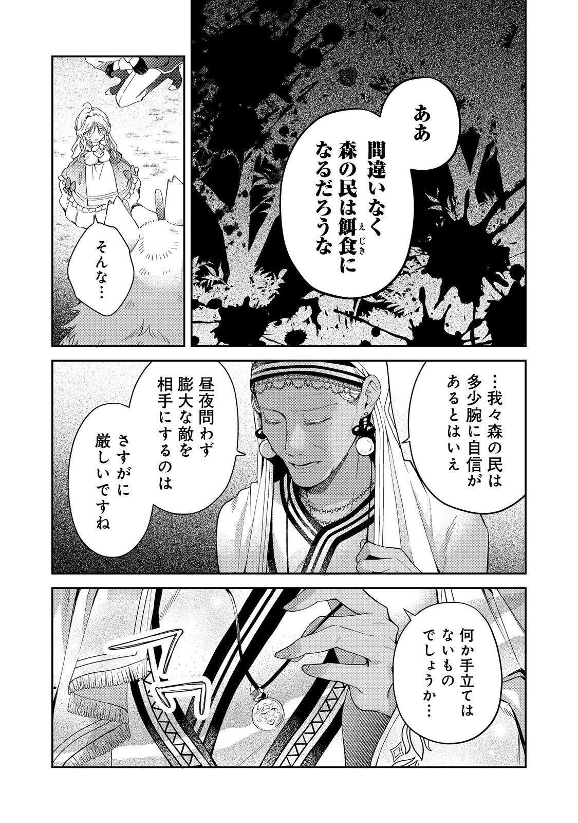 Noroware Oujo wa Mahou Shokubutsu wo Kenkyuu Shitai - Chapter 8.1 - Page 3