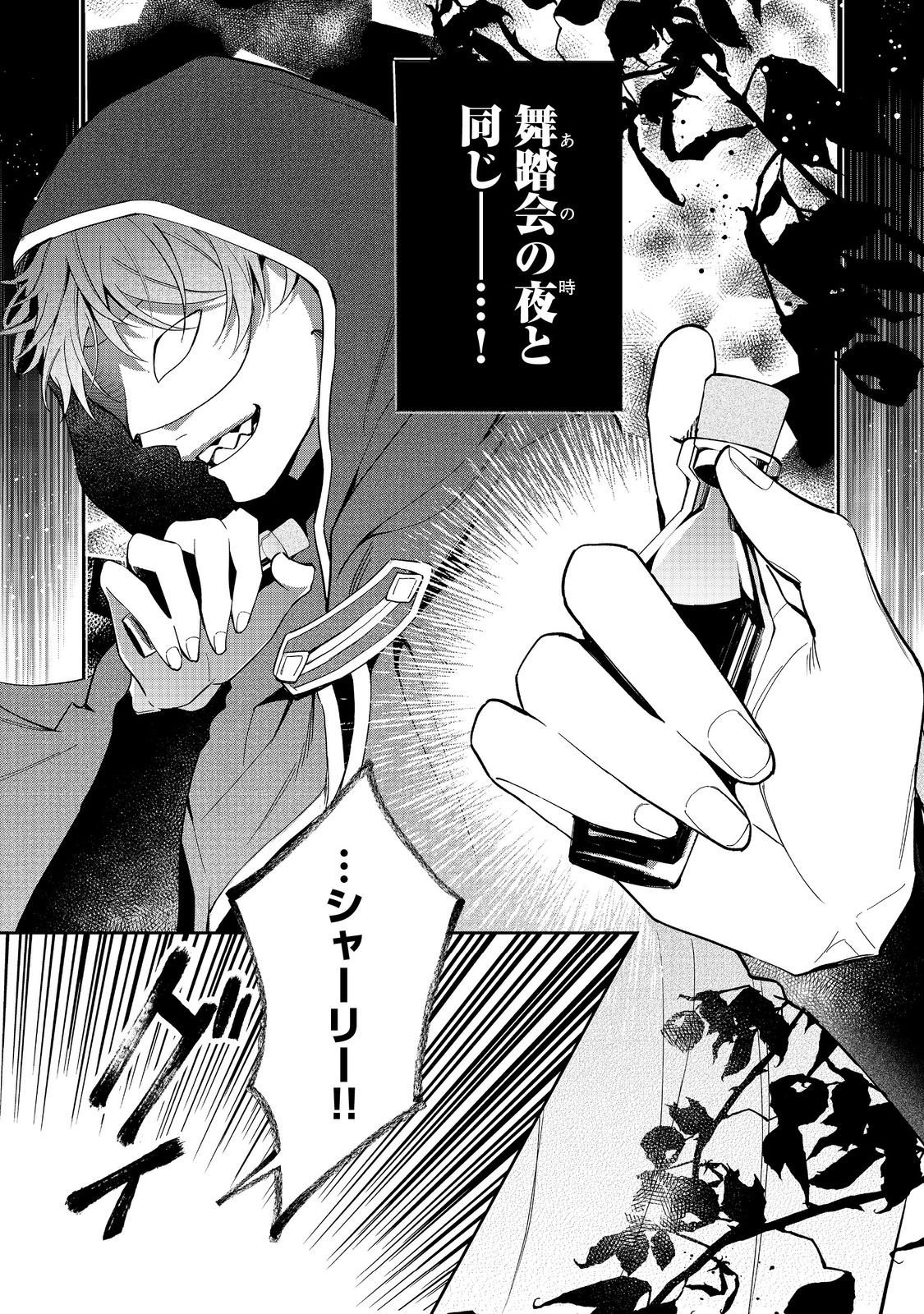 Noroware Oujo wa Mahou Shokubutsu wo Kenkyuu Shitai - Chapter 8.1 - Page 5