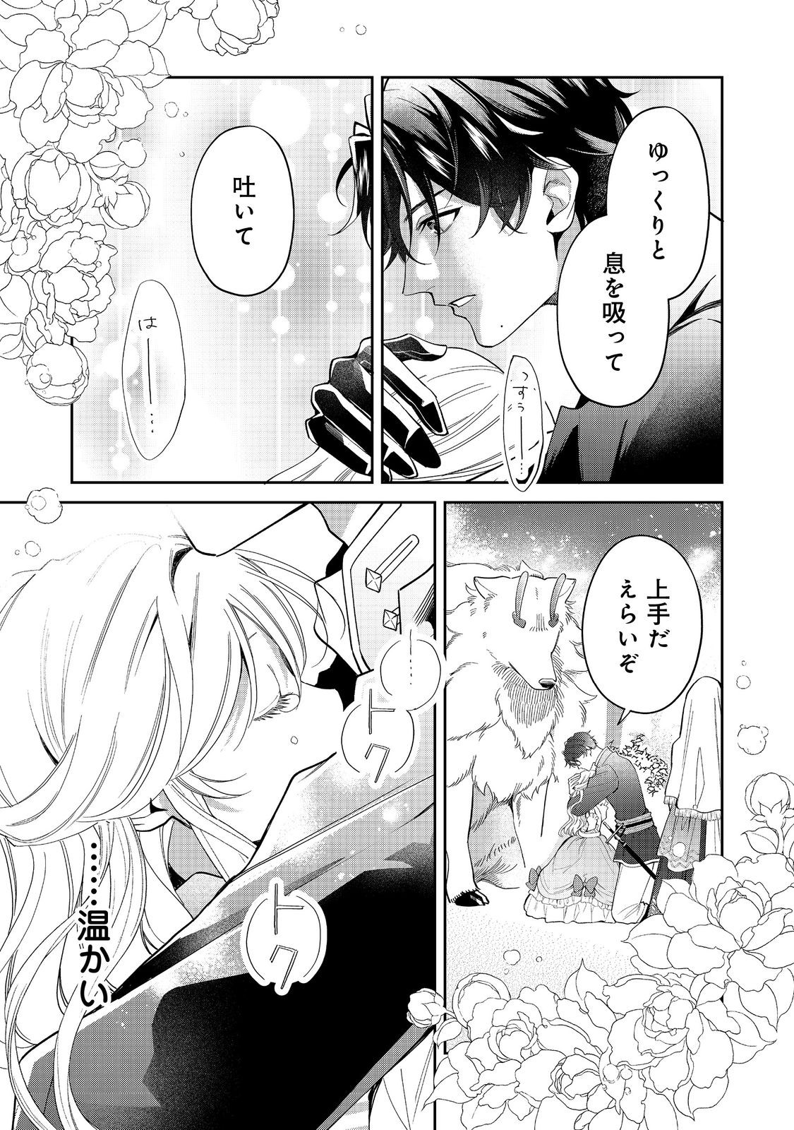 Noroware Oujo wa Mahou Shokubutsu wo Kenkyuu Shitai - Chapter 8.1 - Page 7