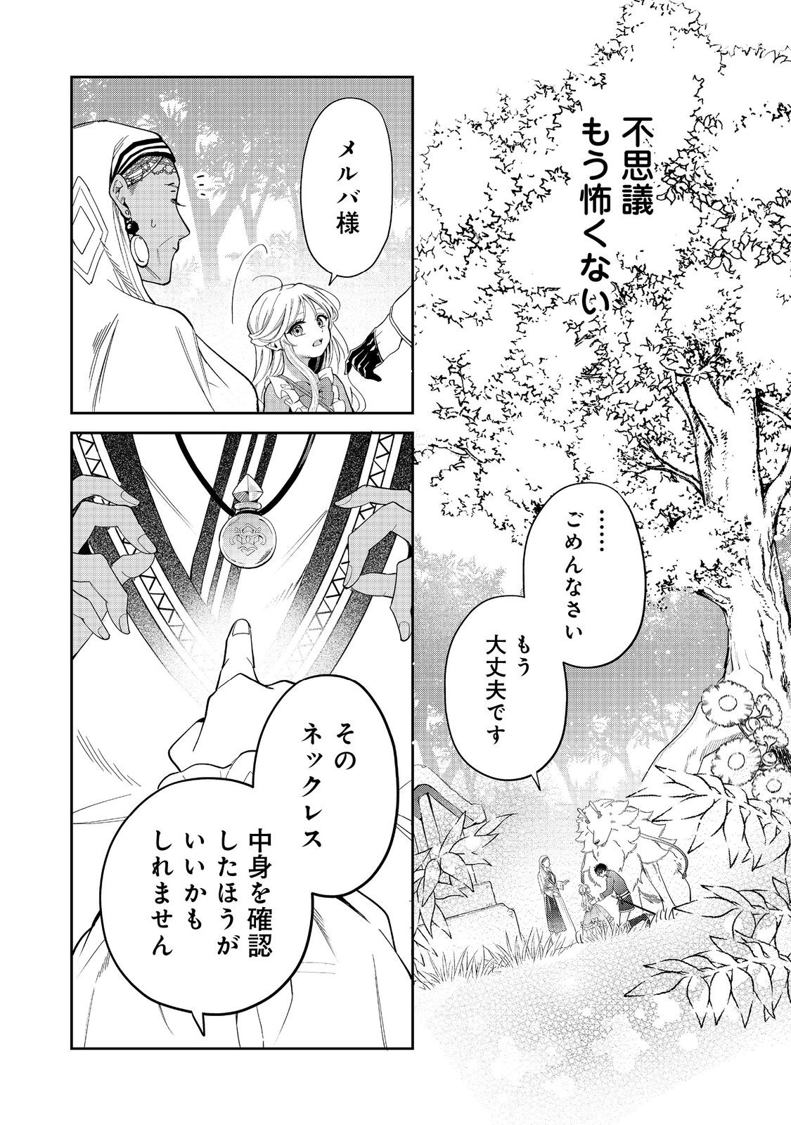 Noroware Oujo wa Mahou Shokubutsu wo Kenkyuu Shitai - Chapter 8.1 - Page 8