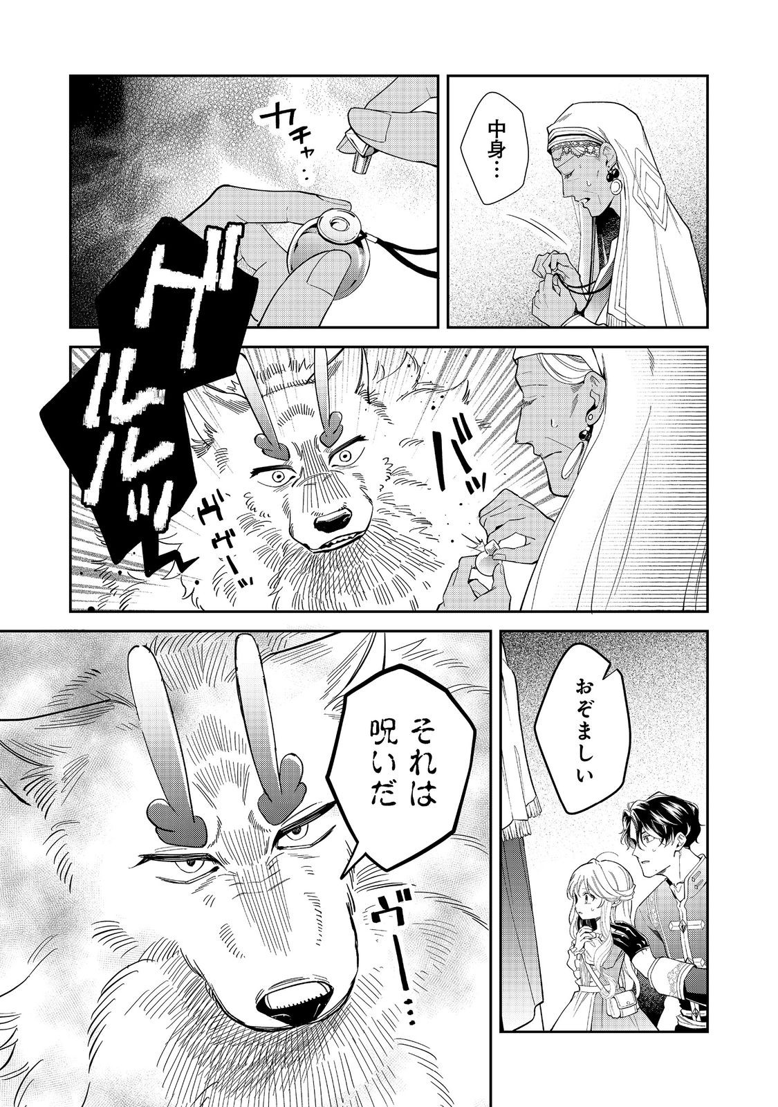 Noroware Oujo wa Mahou Shokubutsu wo Kenkyuu Shitai - Chapter 8.1 - Page 9