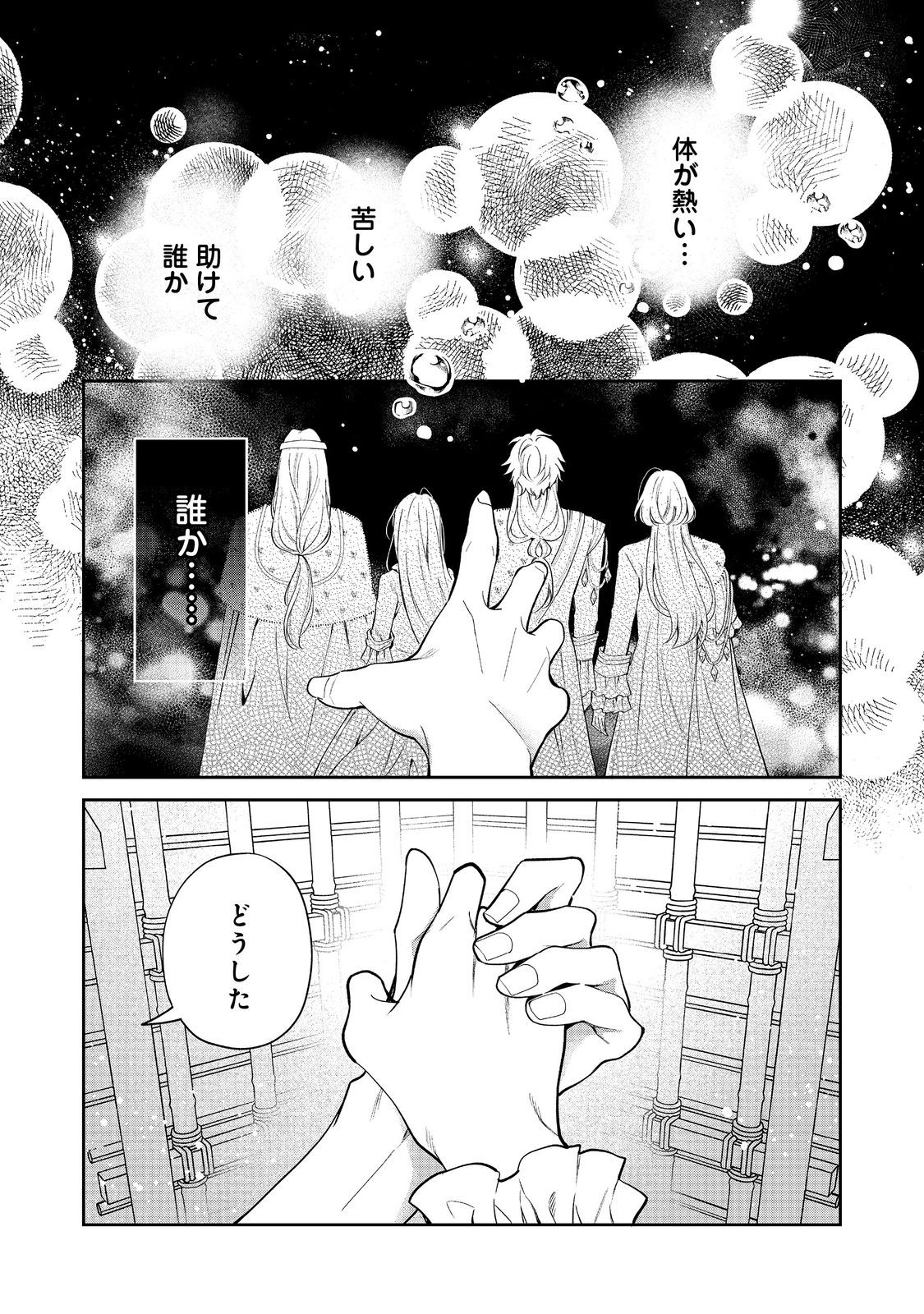 Noroware Oujo wa Mahou Shokubutsu wo Kenkyuu Shitai - Chapter 8.2 - Page 1