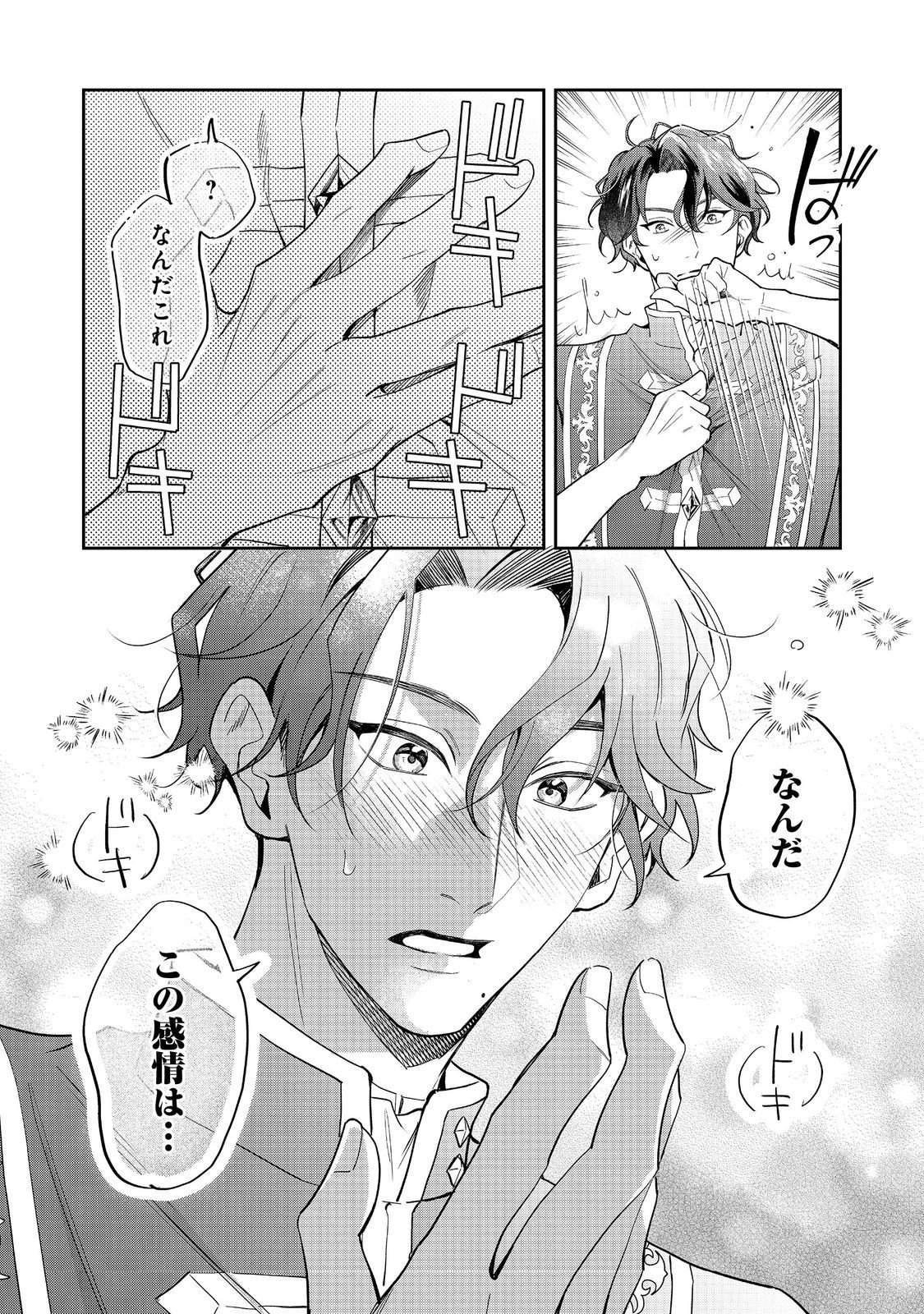 Noroware Oujo wa Mahou Shokubutsu wo Kenkyuu Shitai - Chapter 8.2 - Page 10