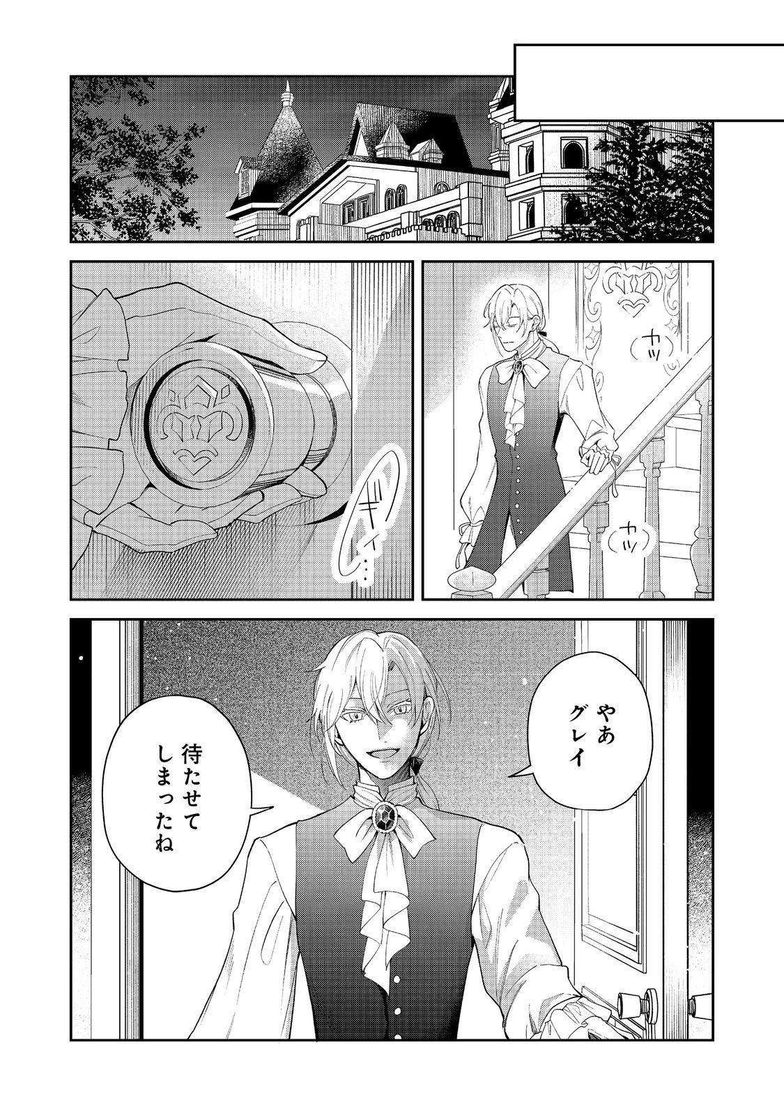 Noroware Oujo wa Mahou Shokubutsu wo Kenkyuu Shitai - Chapter 8.2 - Page 11