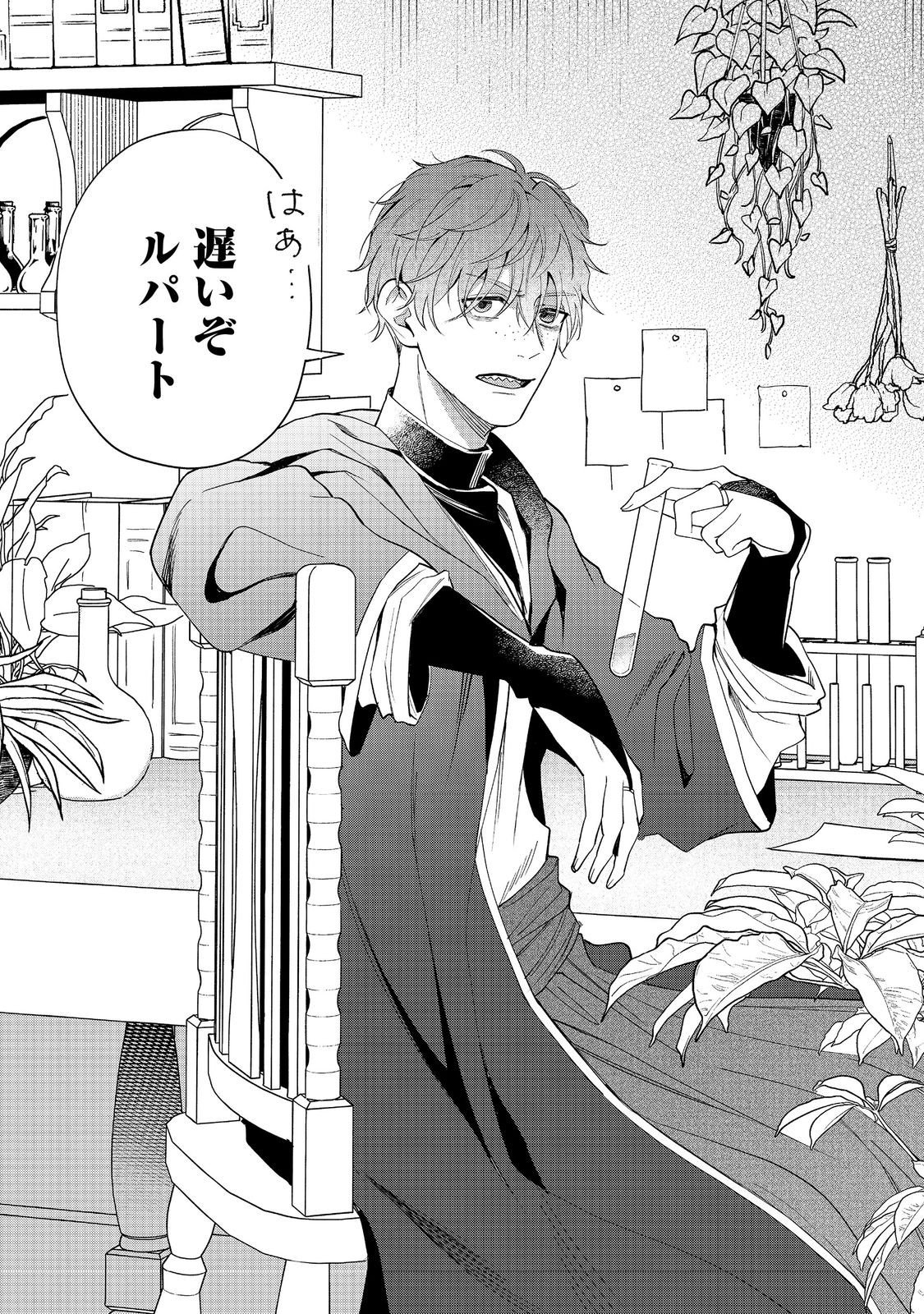 Noroware Oujo wa Mahou Shokubutsu wo Kenkyuu Shitai - Chapter 8.2 - Page 12