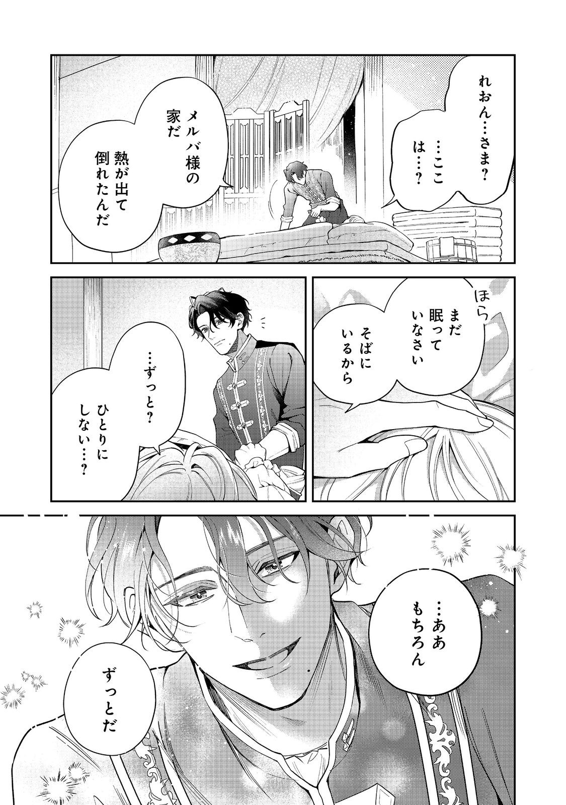 Noroware Oujo wa Mahou Shokubutsu wo Kenkyuu Shitai - Chapter 8.2 - Page 2