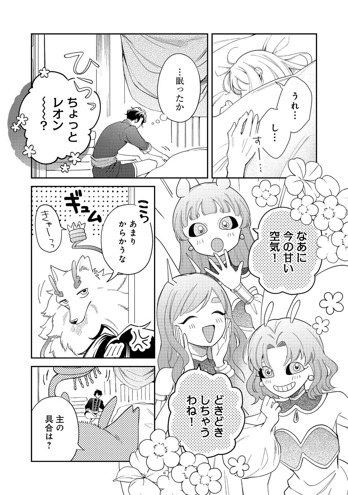 Noroware Oujo wa Mahou Shokubutsu wo Kenkyuu Shitai - Chapter 8.2 - Page 3