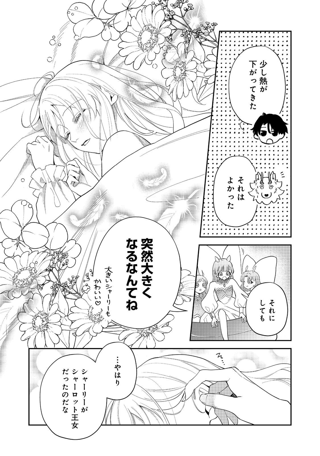 Noroware Oujo wa Mahou Shokubutsu wo Kenkyuu Shitai - Chapter 8.2 - Page 4