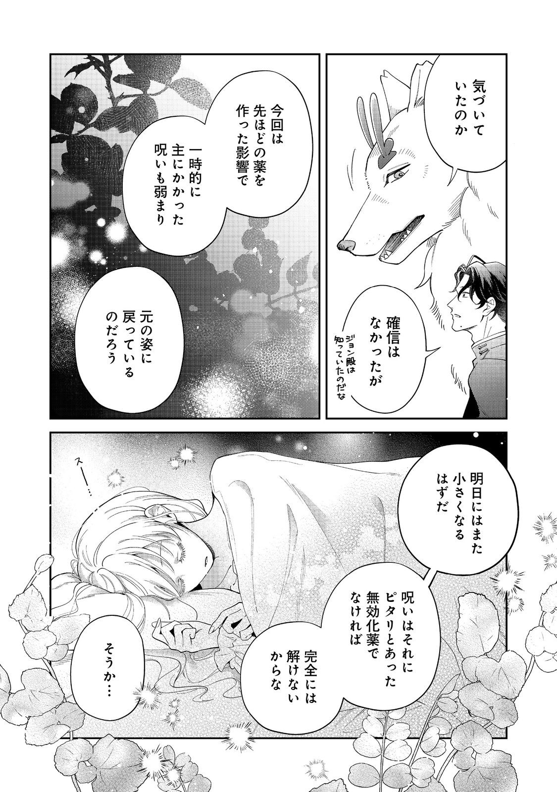 Noroware Oujo wa Mahou Shokubutsu wo Kenkyuu Shitai - Chapter 8.2 - Page 5