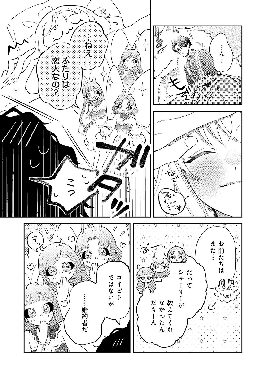 Noroware Oujo wa Mahou Shokubutsu wo Kenkyuu Shitai - Chapter 8.2 - Page 6