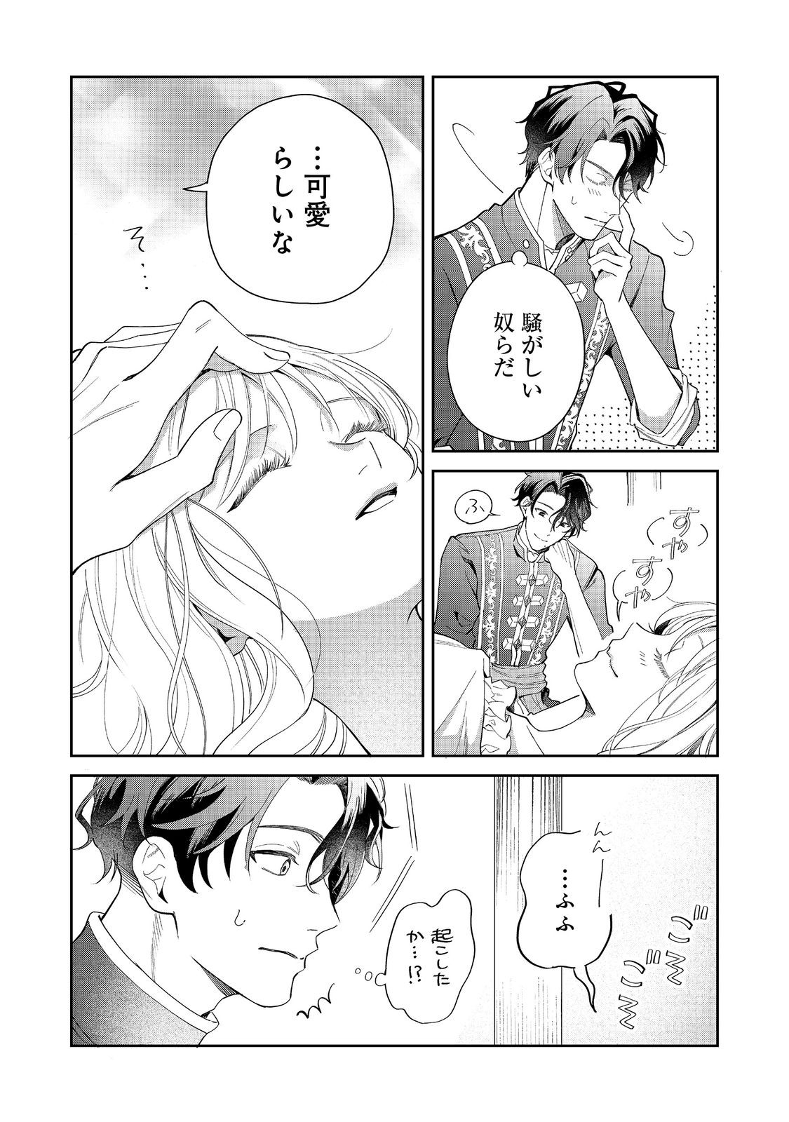 Noroware Oujo wa Mahou Shokubutsu wo Kenkyuu Shitai - Chapter 8.2 - Page 8