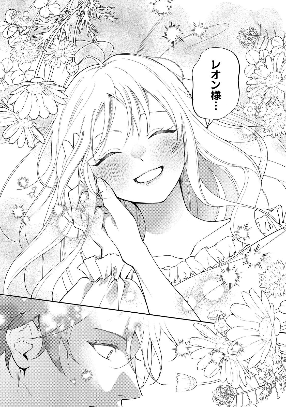 Noroware Oujo wa Mahou Shokubutsu wo Kenkyuu Shitai - Chapter 8.2 - Page 9