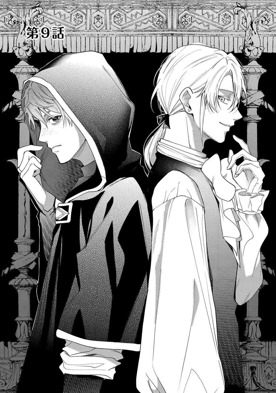 Noroware Oujo wa Mahou Shokubutsu wo Kenkyuu Shitai - Chapter 9.1 - Page 1