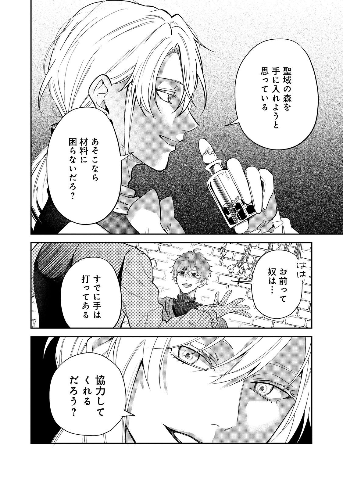 Noroware Oujo wa Mahou Shokubutsu wo Kenkyuu Shitai - Chapter 9.1 - Page 10