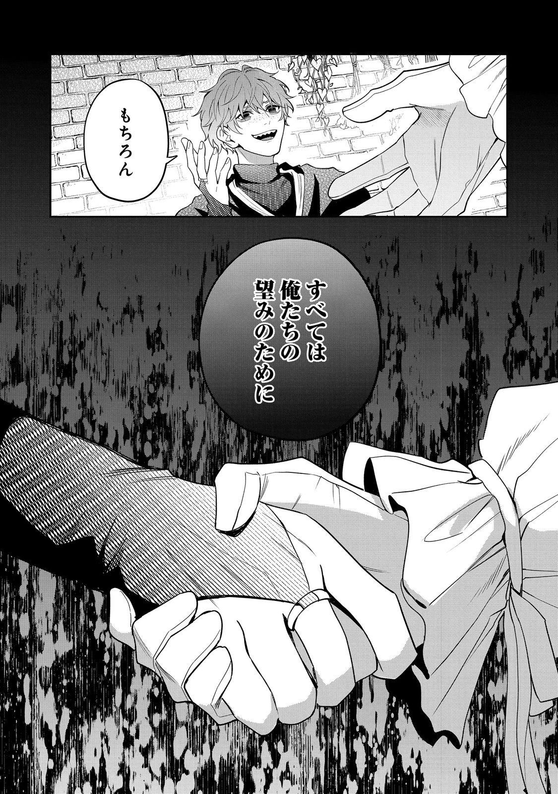 Noroware Oujo wa Mahou Shokubutsu wo Kenkyuu Shitai - Chapter 9.1 - Page 11