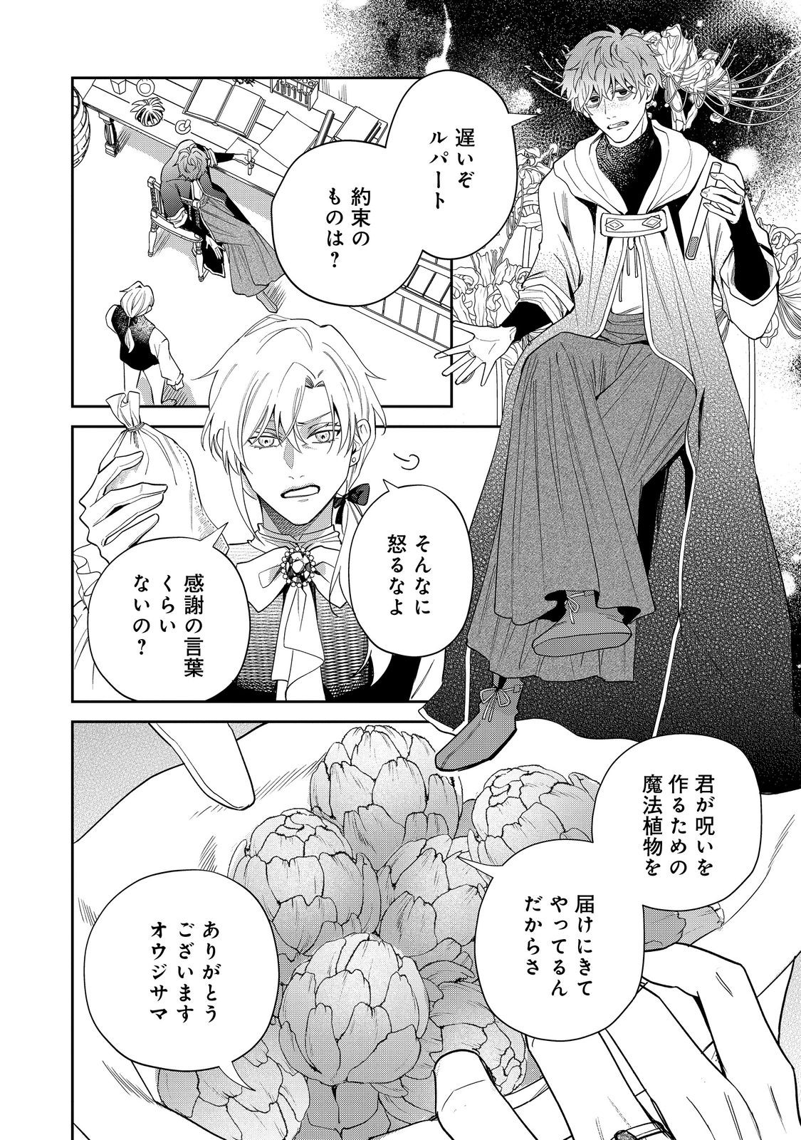 Noroware Oujo wa Mahou Shokubutsu wo Kenkyuu Shitai - Chapter 9.1 - Page 2