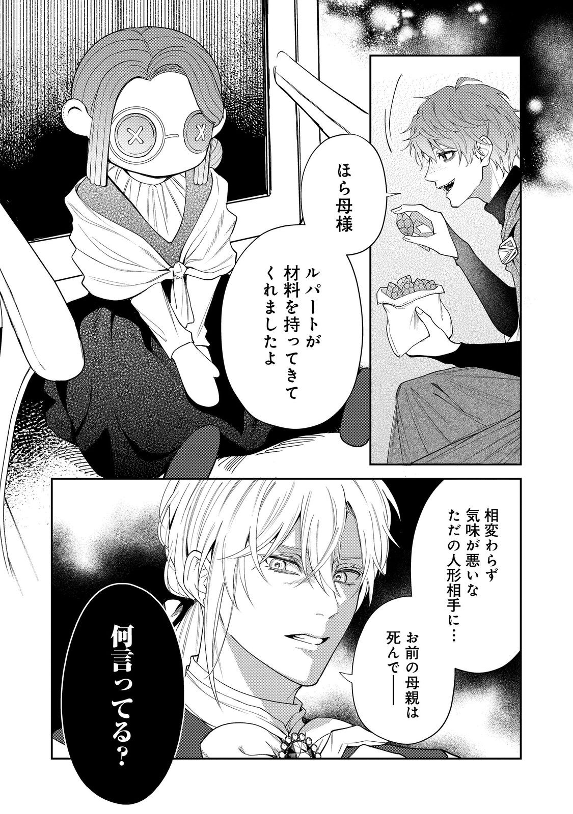 Noroware Oujo wa Mahou Shokubutsu wo Kenkyuu Shitai - Chapter 9.1 - Page 3