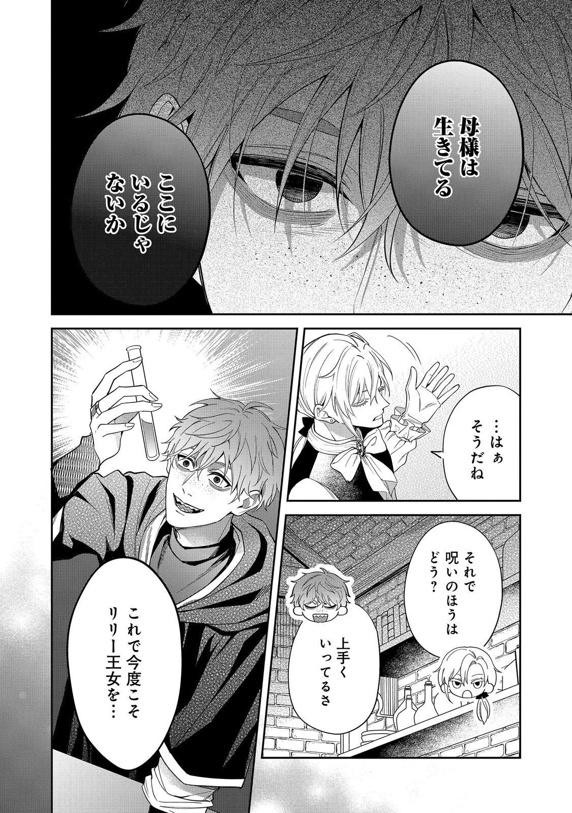 Noroware Oujo wa Mahou Shokubutsu wo Kenkyuu Shitai - Chapter 9.1 - Page 4