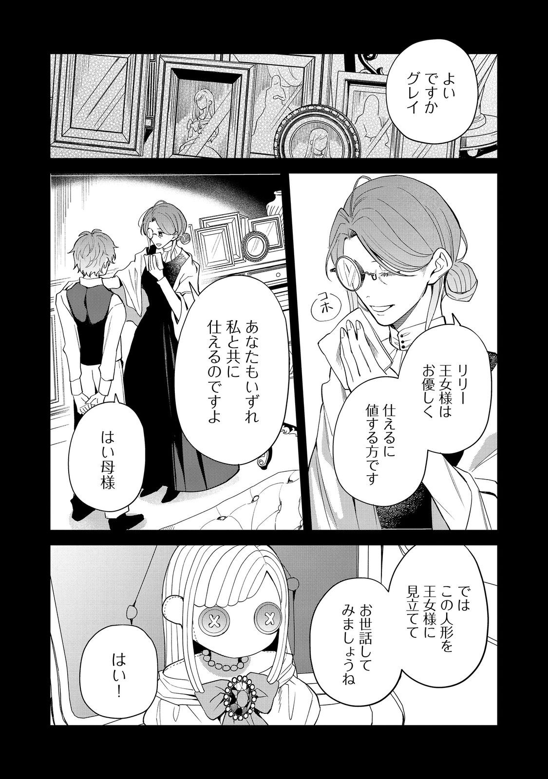 Noroware Oujo wa Mahou Shokubutsu wo Kenkyuu Shitai - Chapter 9.1 - Page 5