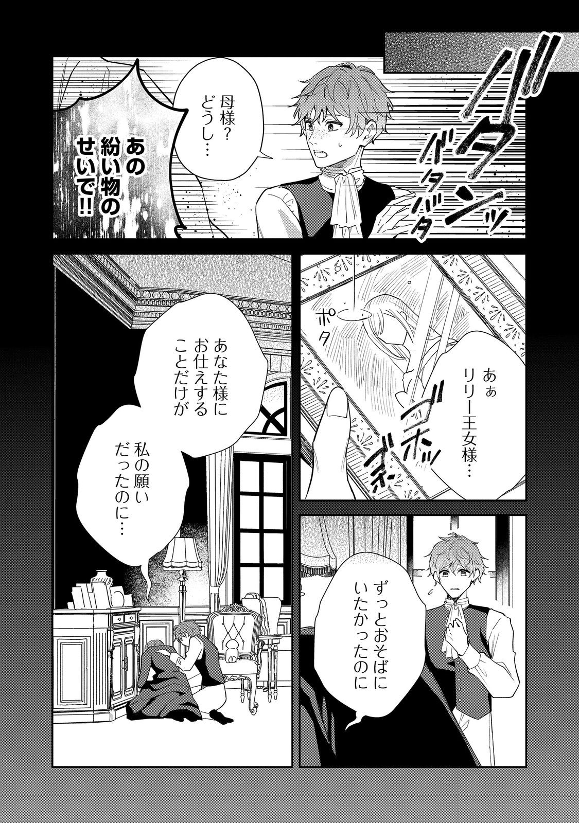 Noroware Oujo wa Mahou Shokubutsu wo Kenkyuu Shitai - Chapter 9.1 - Page 6