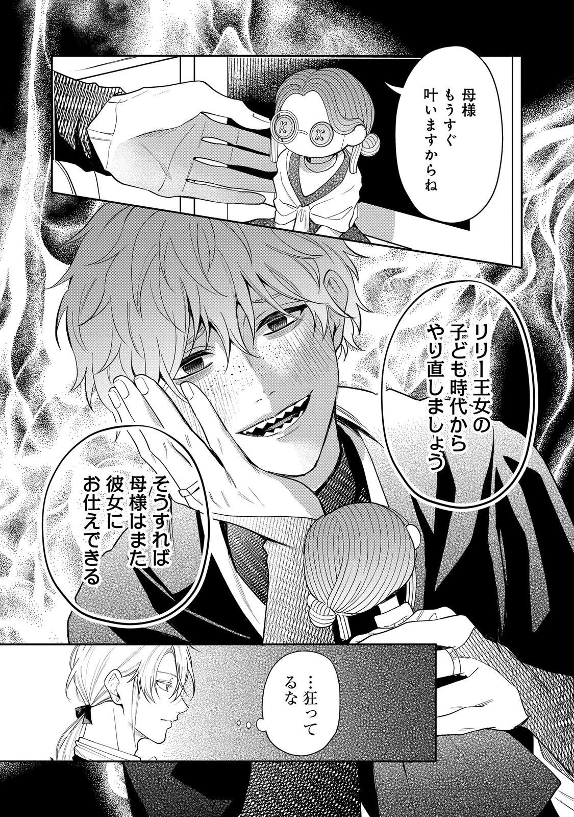 Noroware Oujo wa Mahou Shokubutsu wo Kenkyuu Shitai - Chapter 9.1 - Page 7